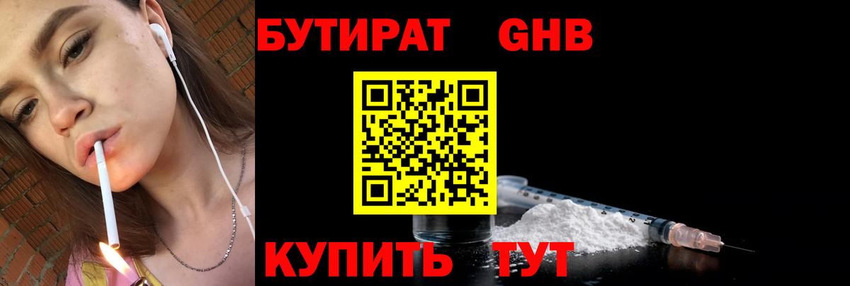 БУТИРАТ бутандиол Рыбинск