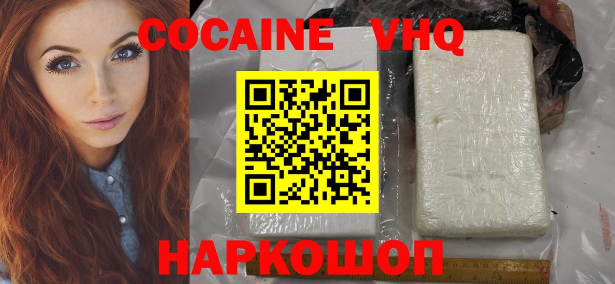 КОКАИН  Вход с VPN  Рыбинск  КОКАИН 97%  Кокаин Fish Scale 