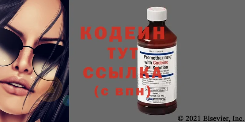 Codein Purple Drank  гидра ONION  Рыбинск 