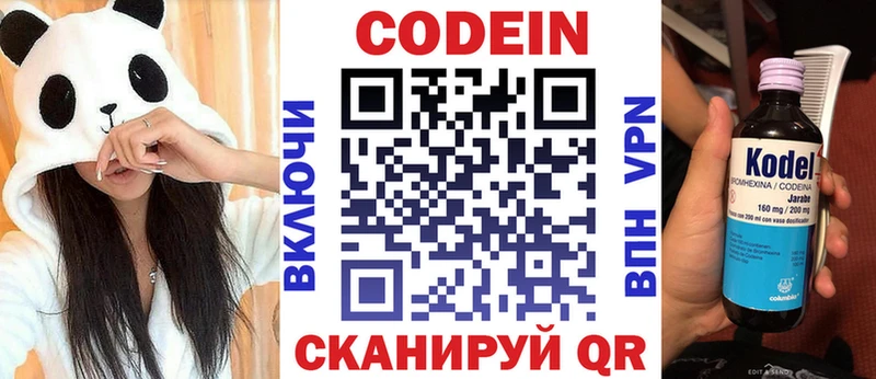 Кодеин Purple Drank  Рыбинск 