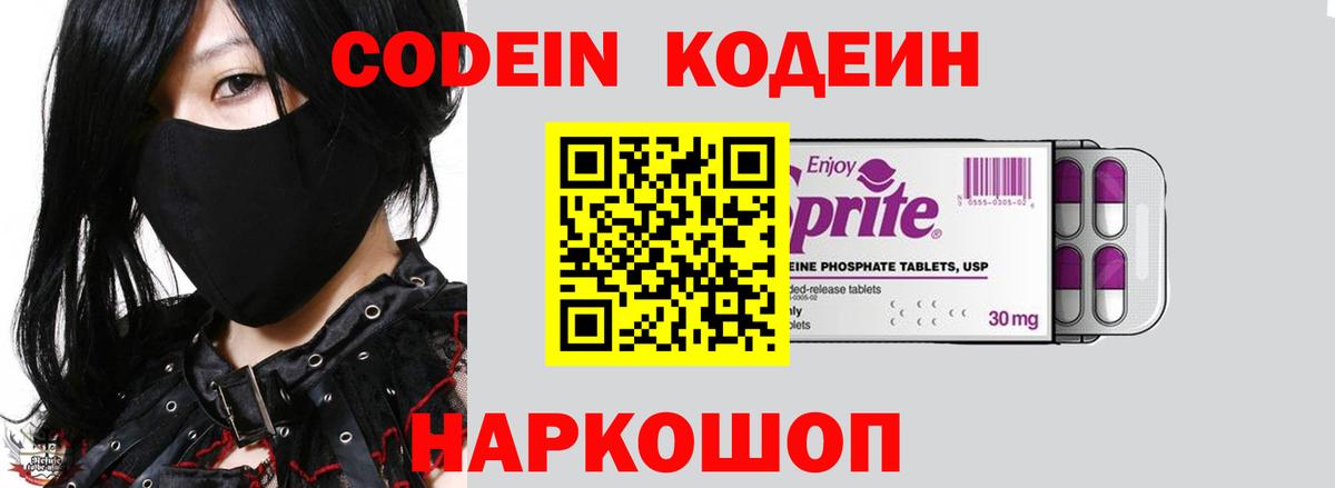 Кодеиновый сироп Lean напиток Lean (лин)  Вход с VPN  Рыбинск  Codein Purple Drank 