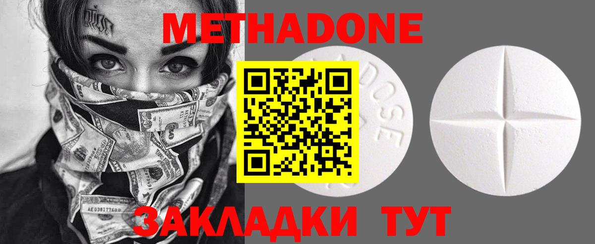 МЕТАДОН methadone  Вход с VPN  Метадон белоснежный  Рыбинск 