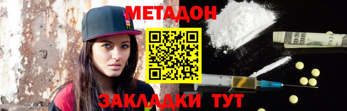 Метадон methadone Рыбинск
